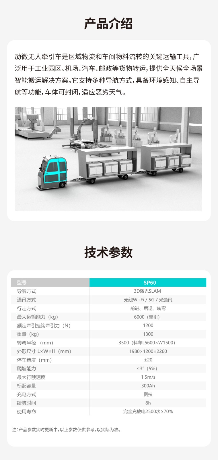 劢微机器人无人牵引车参数