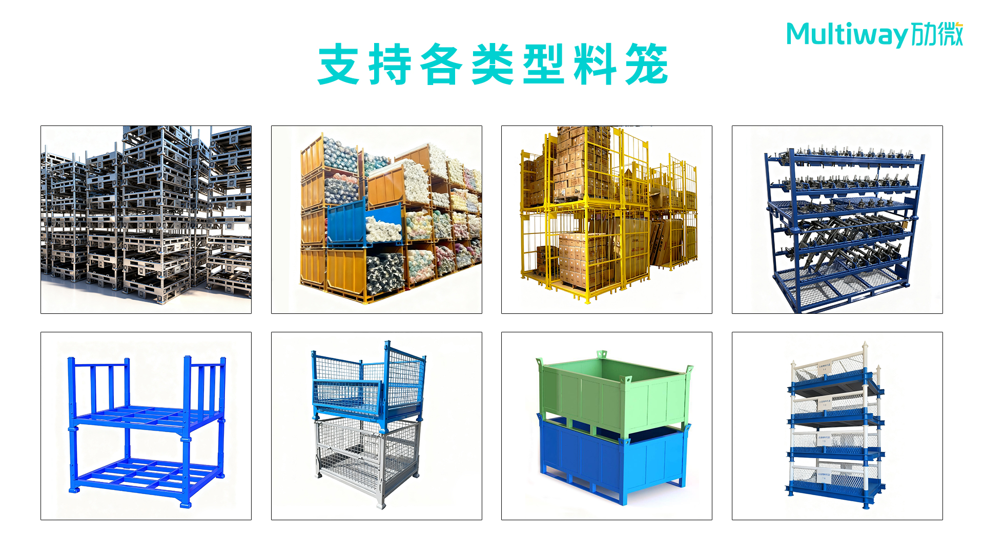 多尺寸料笼1.jpg
