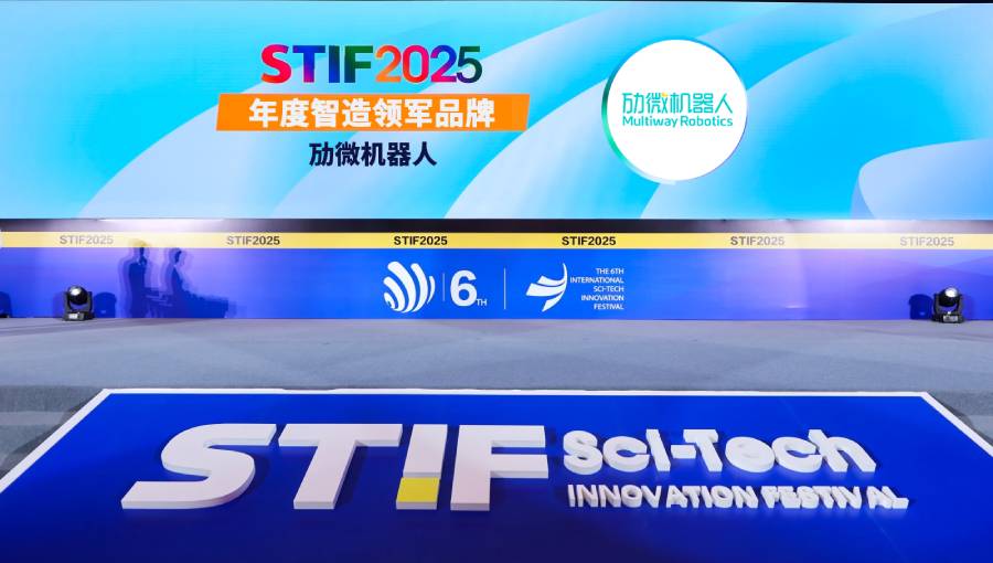 荣誉加冕｜劢微机器人斩获“2025年度智造领军品牌”