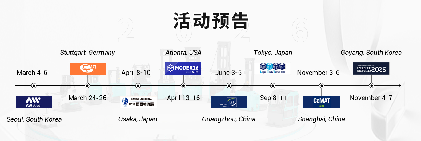 26年劢微展会预告