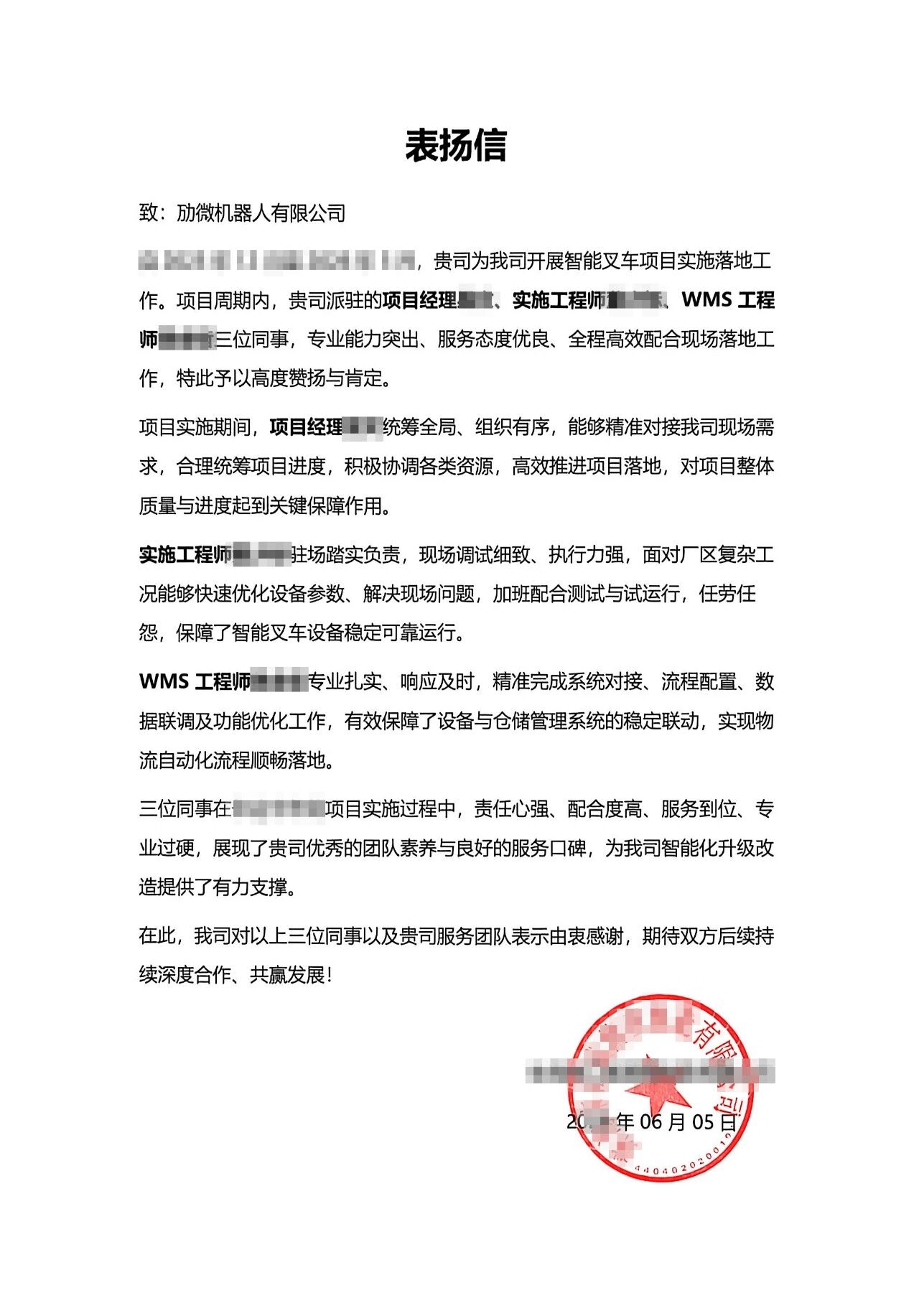 表扬信.jpg