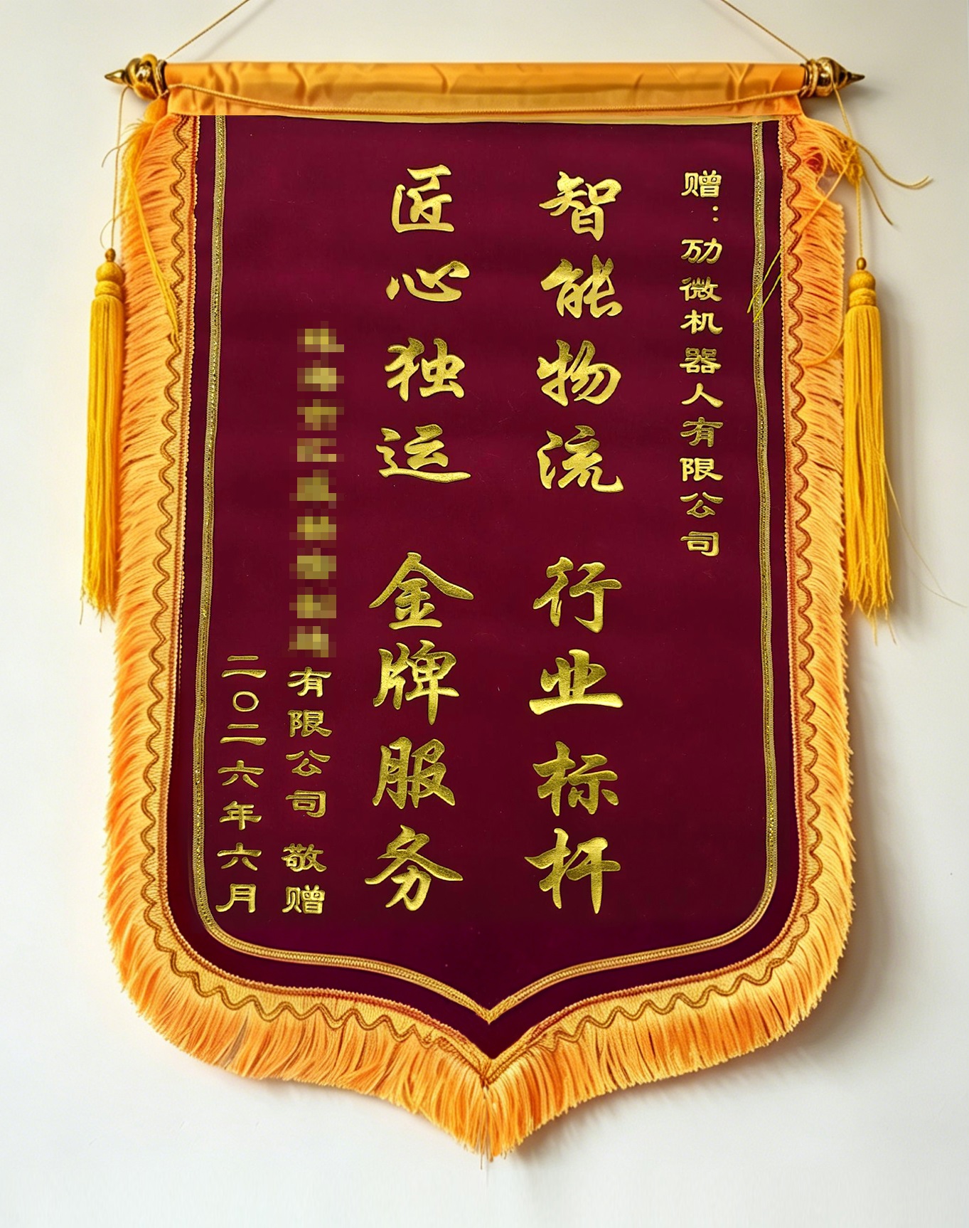锦旗1 (2).jpg